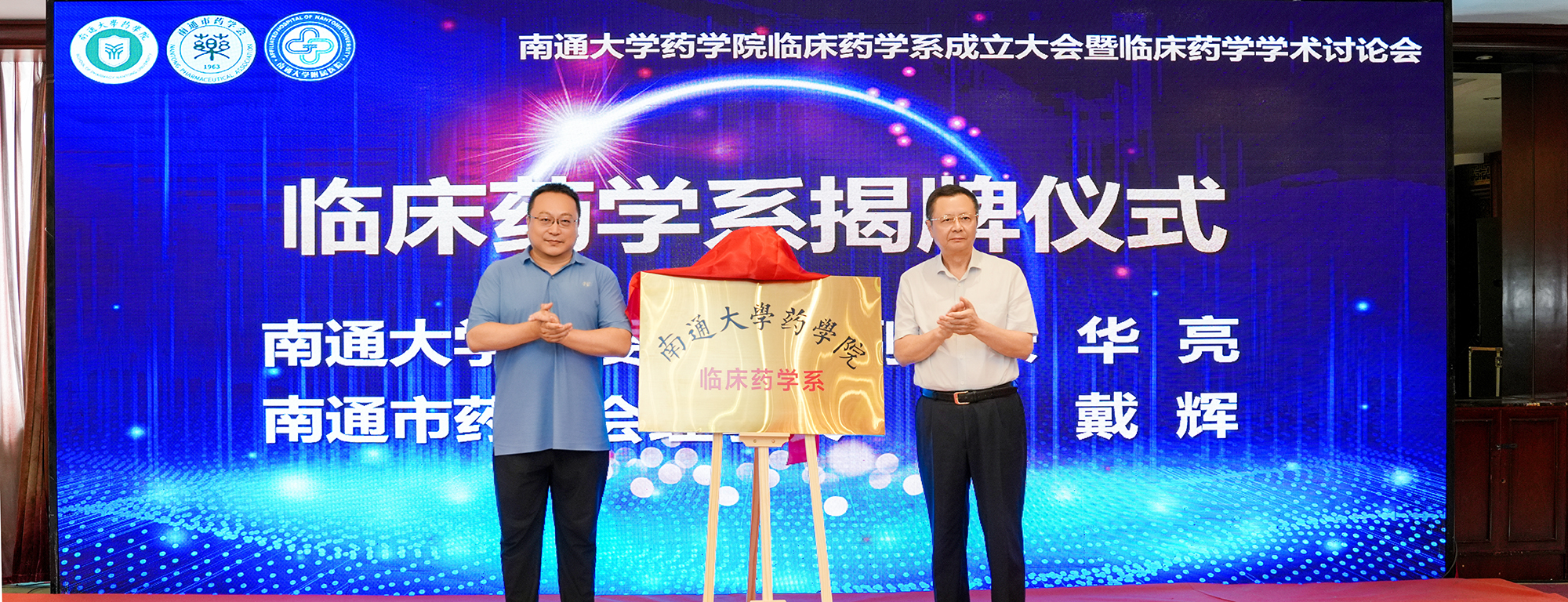 临床药学系成立大会暨学术交流会