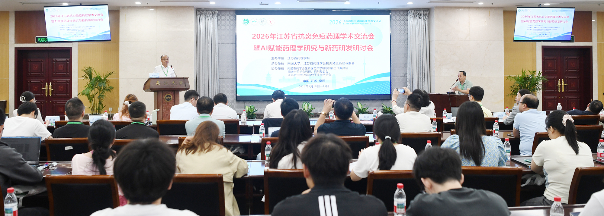 2026江苏省抗炎免疫药理学术...